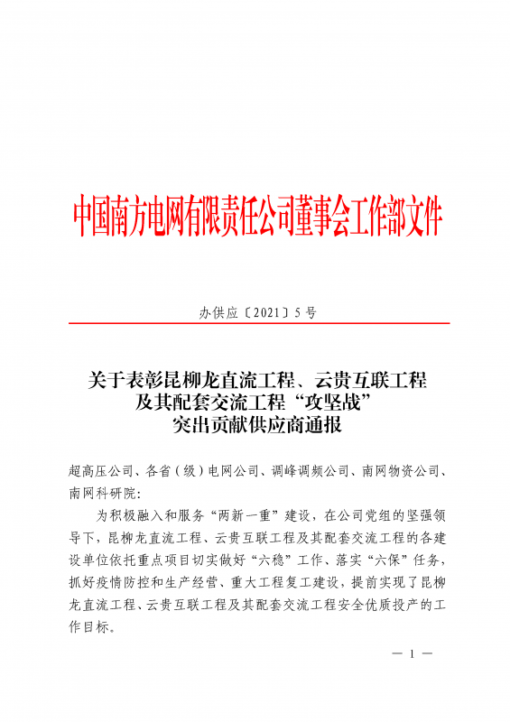 ?？死瓜搏@南方電網(wǎng)公司董事會工作部攻堅戰(zhàn)貢獻獎