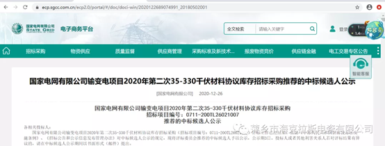 ?？死怪袠藝译娋W(wǎng)有限公司輸變電35-330千伏材料協(xié)議庫存項目,中標金額2858.16萬元