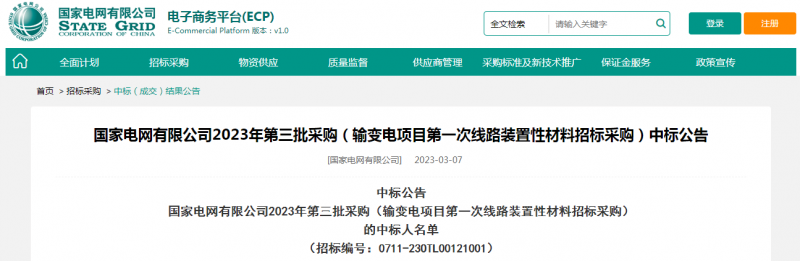 ?？死怪袠?biāo)國家電網(wǎng)有限公司2023年第三批采購（輸變電項目第一次線路裝置性材料招標(biāo)采購）